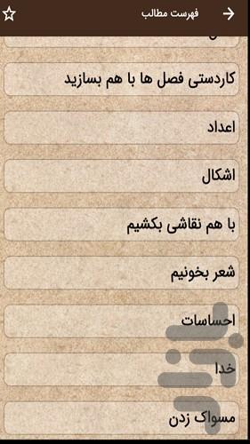 ذهن آبی - عکس برنامه موبایلی اندروید