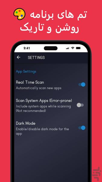ضد جاسوسی و بدافزار یاب - عکس برنامه موبایلی اندروید