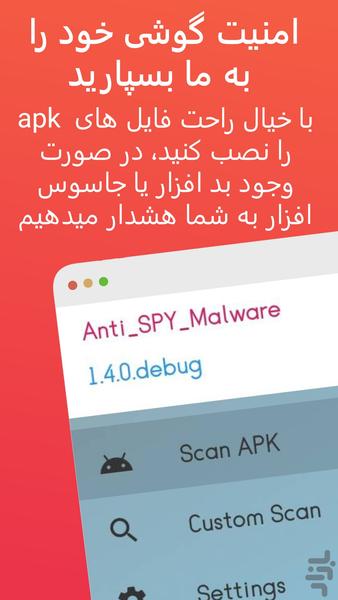 ضد جاسوسی و بدافزار یاب - Image screenshot of android app