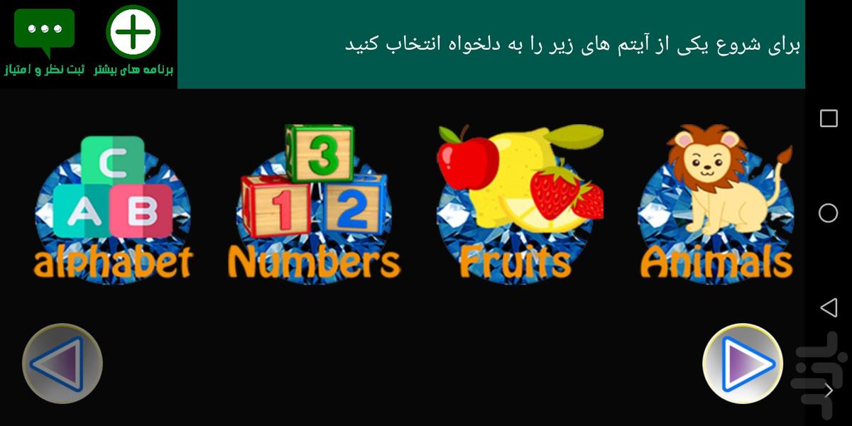 الفبا و اعداد - ماه ها ، حیوانات - عکس برنامه موبایلی اندروید