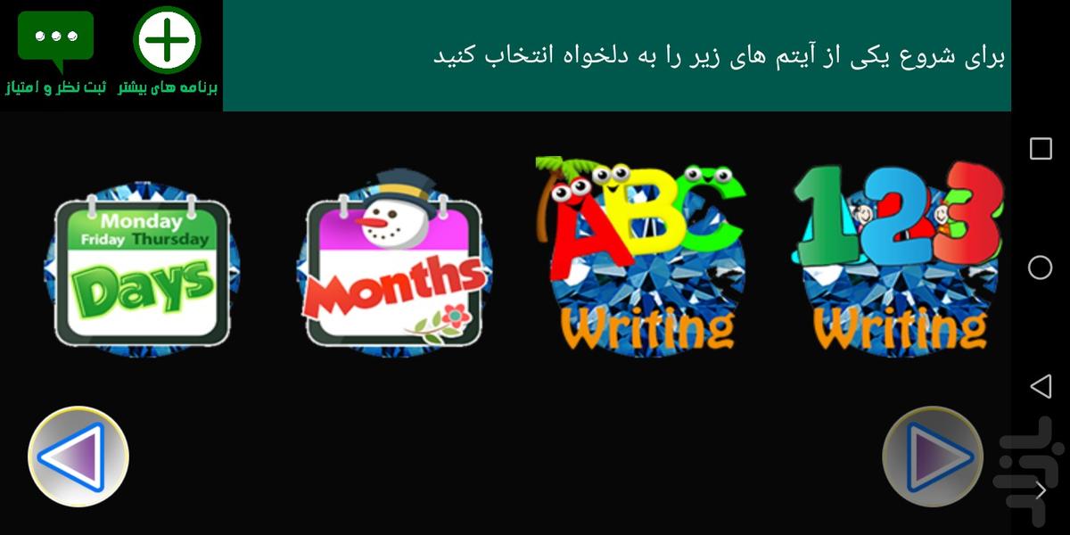 الفبا و اعداد - ماه ها ، حیوانات - عکس برنامه موبایلی اندروید