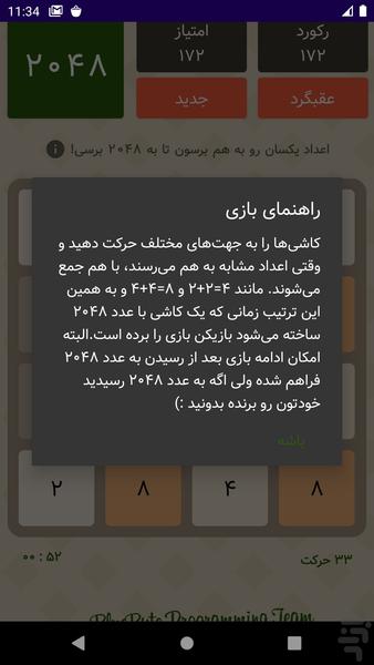 بازی۲۰۴۸ - عکس بازی موبایلی اندروید