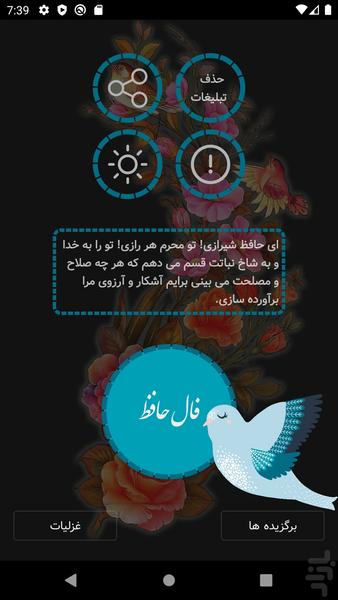 فال حافظ - عکس برنامه موبایلی اندروید
