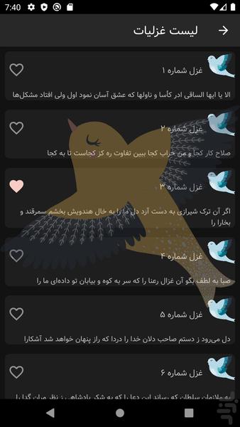 فال حافظ - عکس برنامه موبایلی اندروید