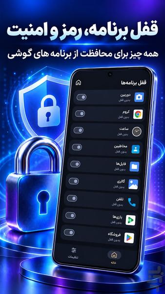 قفل برنامه | قفل برنامه های گوشی - عکس برنامه موبایلی اندروید
