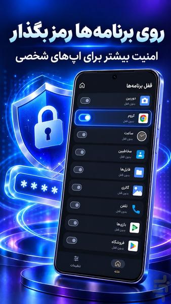 قفل برنامه | قفل برنامه های گوشی - عکس برنامه موبایلی اندروید