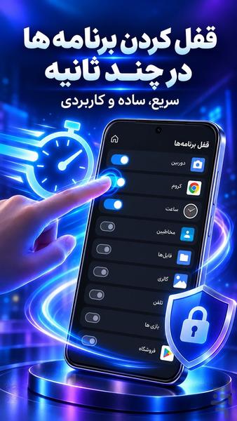قفل برنامه | قفل برنامه های گوشی - عکس برنامه موبایلی اندروید