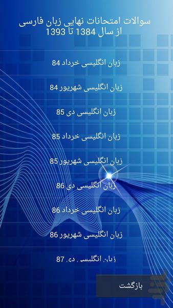 امتحان نهایی عمومی - Image screenshot of android app