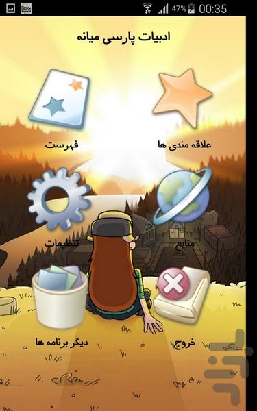 ادبیات پارسی میانه - Image screenshot of android app
