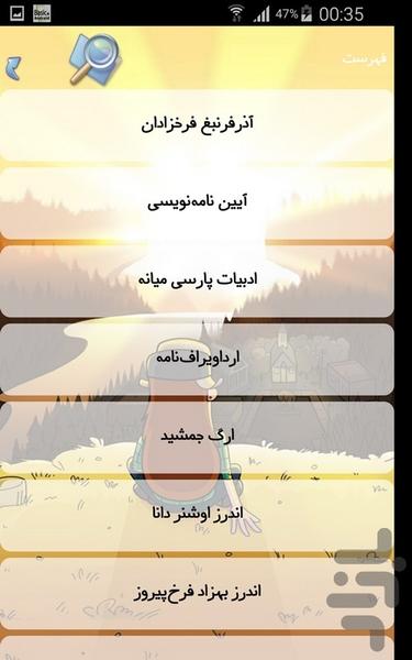 ادبیات پارسی میانه - Image screenshot of android app