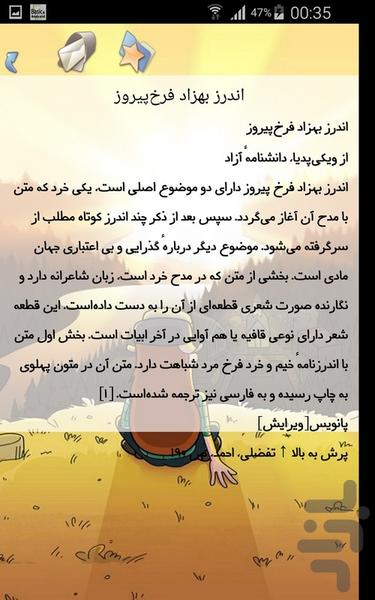 ادبیات پارسی میانه - عکس برنامه موبایلی اندروید