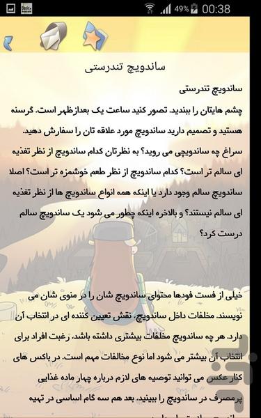انواع ساندویچ - Image screenshot of android app