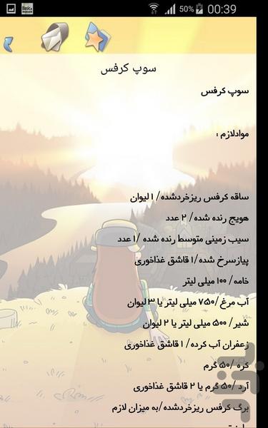 انواع سوپ ها - Image screenshot of android app