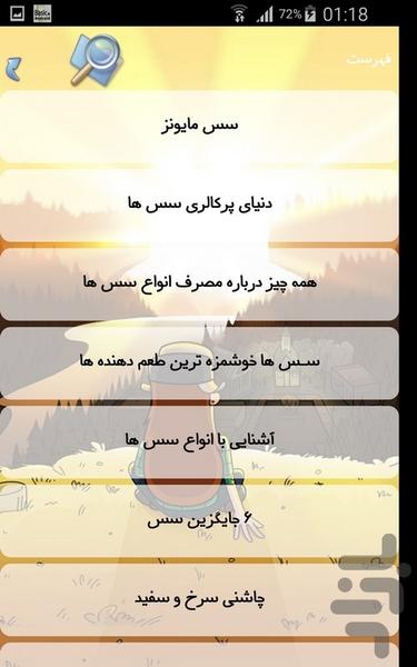 انواع سس ها - Image screenshot of android app