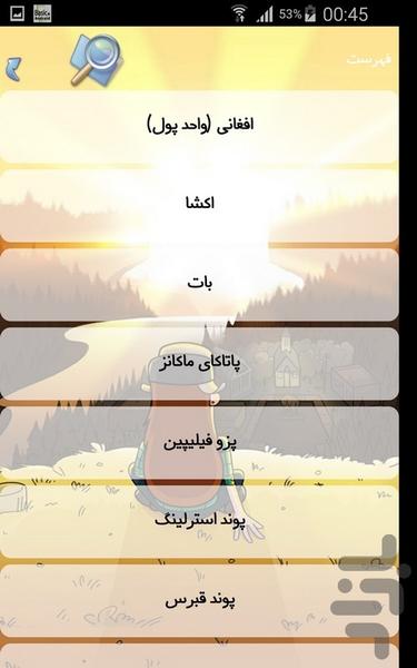 ارز های آسیا - Image screenshot of android app