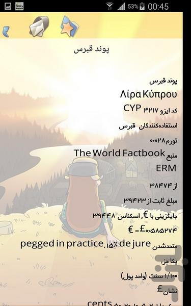 ارز های آسیا - Image screenshot of android app