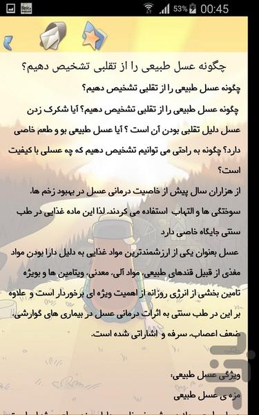 عسل - Image screenshot of android app