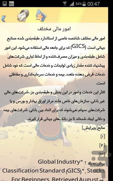 بازارهای مالی - Image screenshot of android app