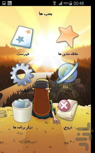 بمب ها - Image screenshot of android app