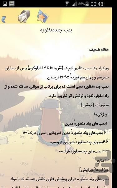 بمب ها - Image screenshot of android app