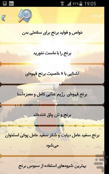 برنج - عکس برنامه موبایلی اندروید