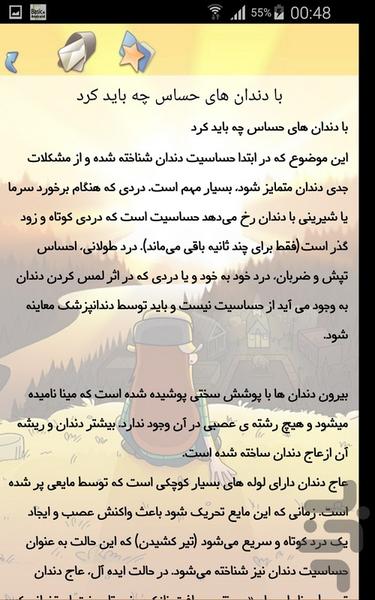 دندان - Image screenshot of android app