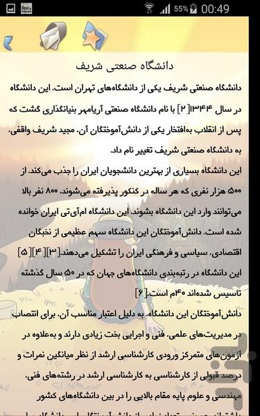 دانشگاه های ایرانی - Image screenshot of android app