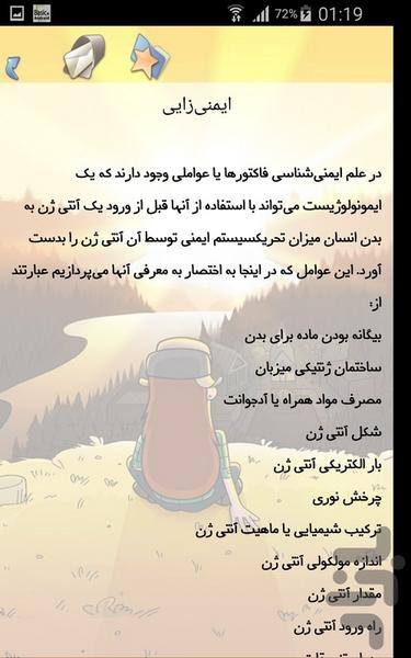 ایمنی شناسی - Image screenshot of android app