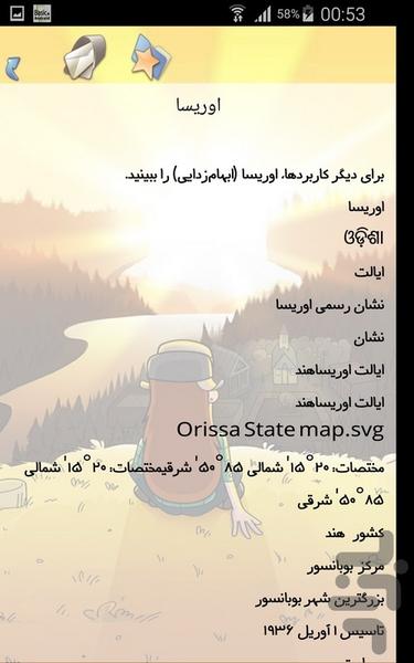 ایالات های هند - Image screenshot of android app
