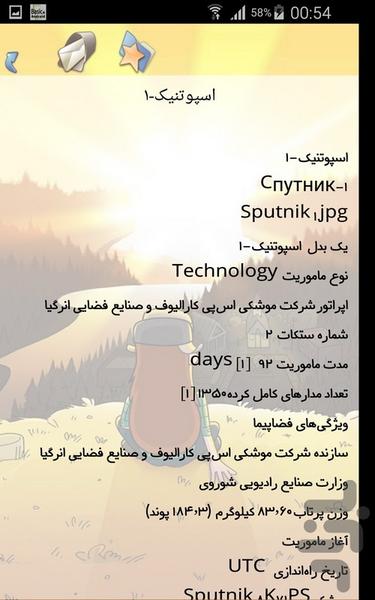 اختراعات روسیه - Image screenshot of android app