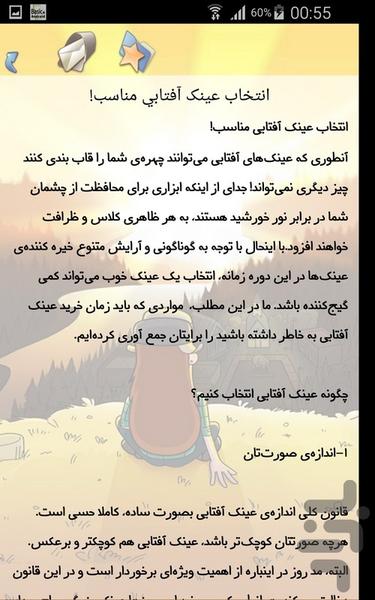 عینک - Image screenshot of android app
