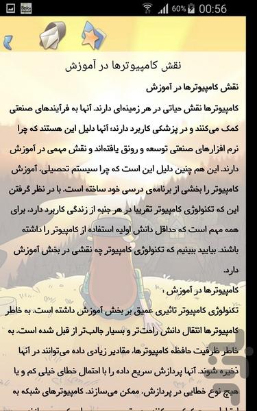 فناوری اطلاعات - Image screenshot of android app
