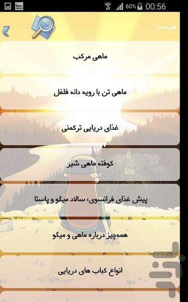 غذاهای دریایی - Image screenshot of android app