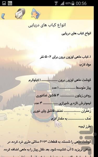 غذاهای دریایی - Image screenshot of android app