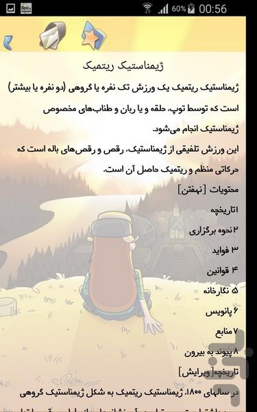 ژیمناستیک - Image screenshot of android app