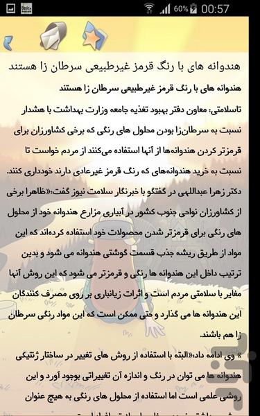 هندوانه - Image screenshot of android app