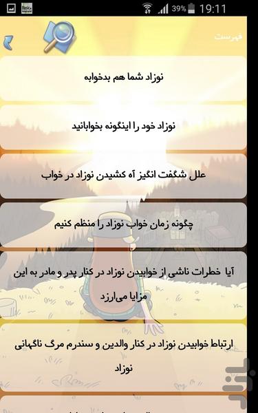 خواب - عکس برنامه موبایلی اندروید