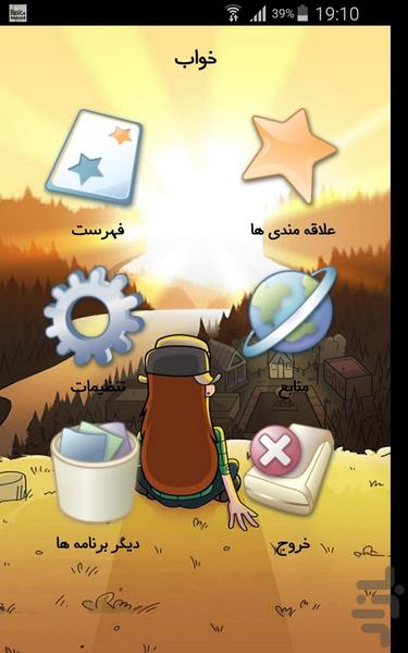 خواب - Image screenshot of android app