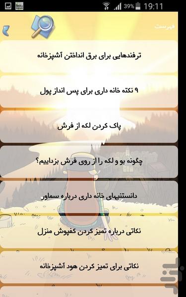 خانه داری - عکس برنامه موبایلی اندروید