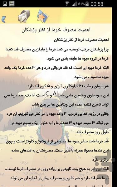 خرما - Image screenshot of android app