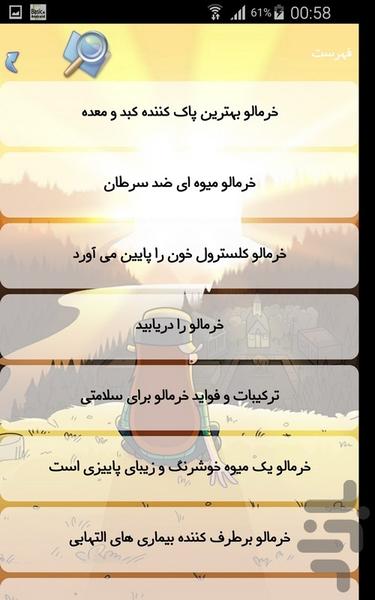 خرمالو - Image screenshot of android app