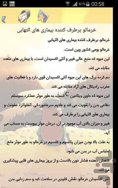 خرمالو - Image screenshot of android app