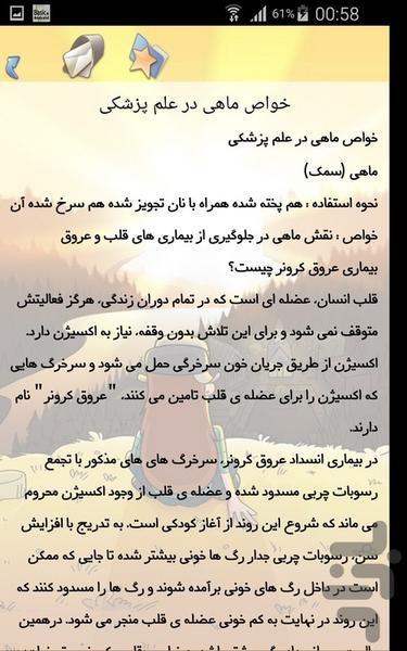 ماهی - Image screenshot of android app