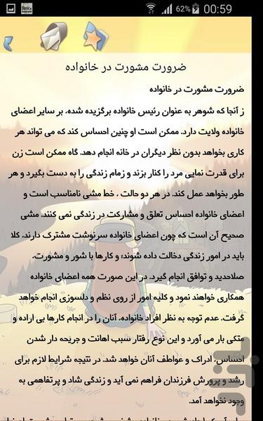 مشورت - Image screenshot of android app