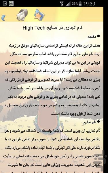 نام های تجاری - Image screenshot of android app
