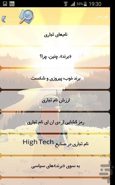 نام های تجاری - Image screenshot of android app