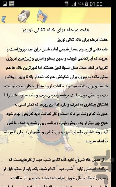 نظافت - Image screenshot of android app