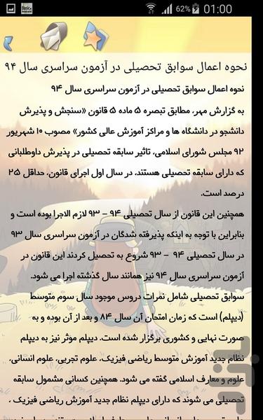 نکات کنکوری - Image screenshot of android app