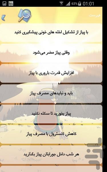پیاز - Image screenshot of android app