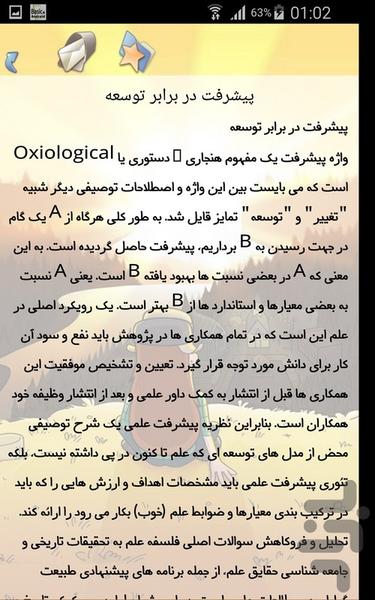 پیشرفت - Image screenshot of android app